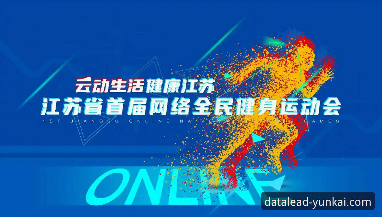 掌握体育数据平台行业领先的关键：云开体育平台实用指南